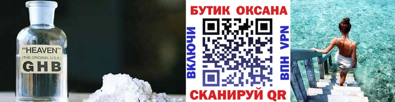 Бутират жидкий экстази  что такое   Пучеж 